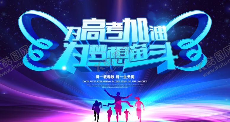 编号：75458407022233041588【酷图网】源文件下载-冲刺高考