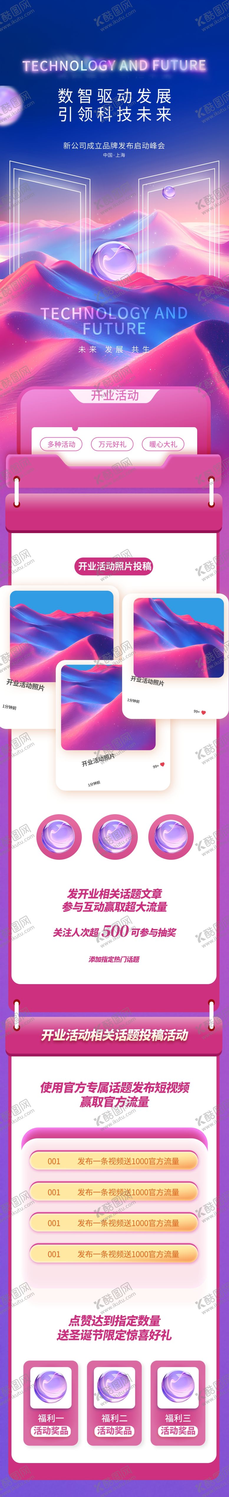 编号：21398403311937195215【酷图网】源文件下载-电商促销页面展示