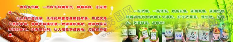 编号：69672112050309476501【酷图网】源文件下载-牛奶棒竹筒茶