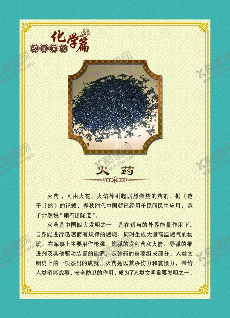 编号：75120410120046253910【酷图网】源文件下载-火药 化学篇