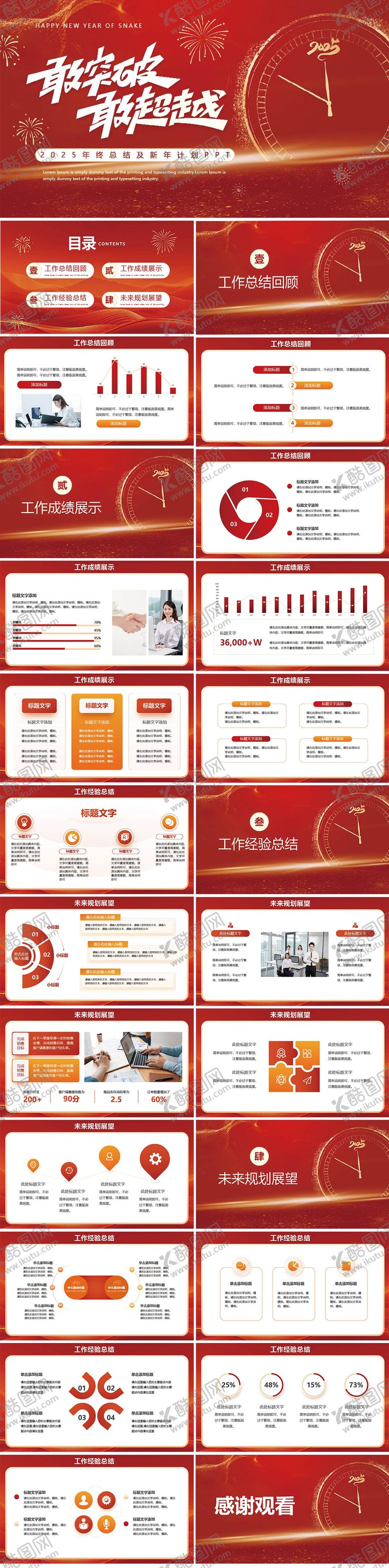 编号：31516401151326358494【酷图网】源文件下载-工作总结PPT