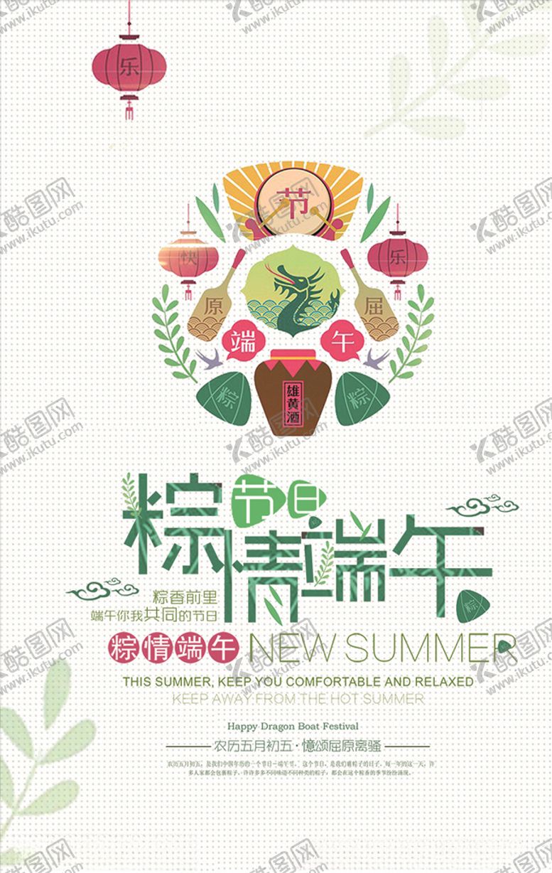 编号：33035910081238177388【酷图网】源文件下载-端午节海报PSD模板