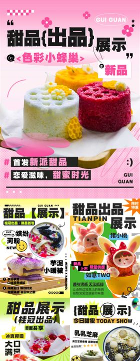 甜点冷饮海报