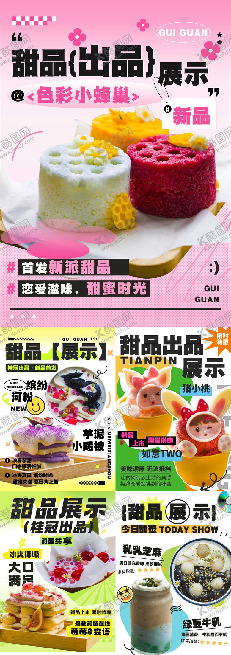 编号：93760705081438406896【酷图网】源文件下载-甜点冷饮海报