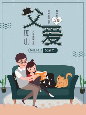 父亲节促销