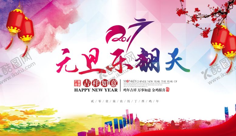 编号：78001304300703444188【酷图网】源文件下载-元旦