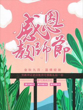 感恩教师节