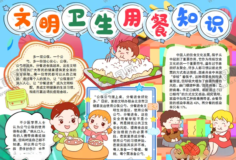 编号：22064306261849231146【酷图网】源文件下载-文明小报