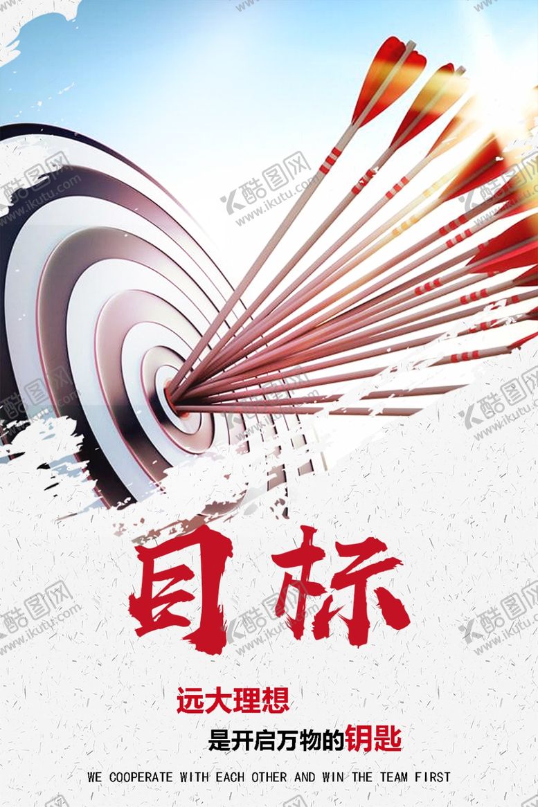 编号：44417009202208256884【酷图网】源文件下载-企业文化墙励志标语目标创意海报