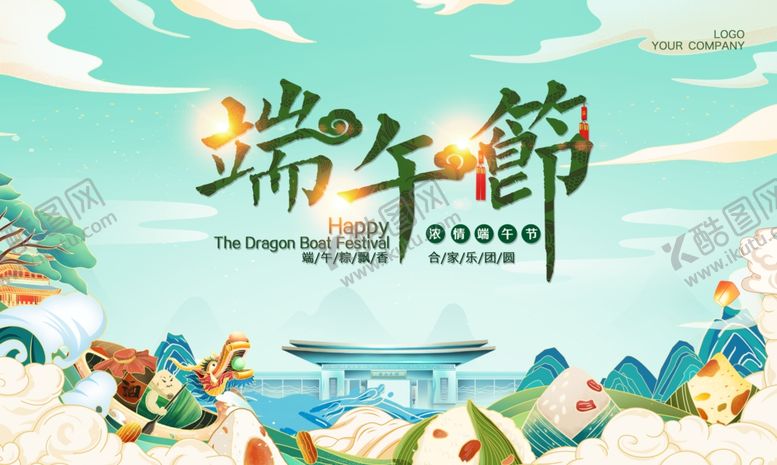 编号：50891006251706298123【酷图网】源文件下载-端午背景