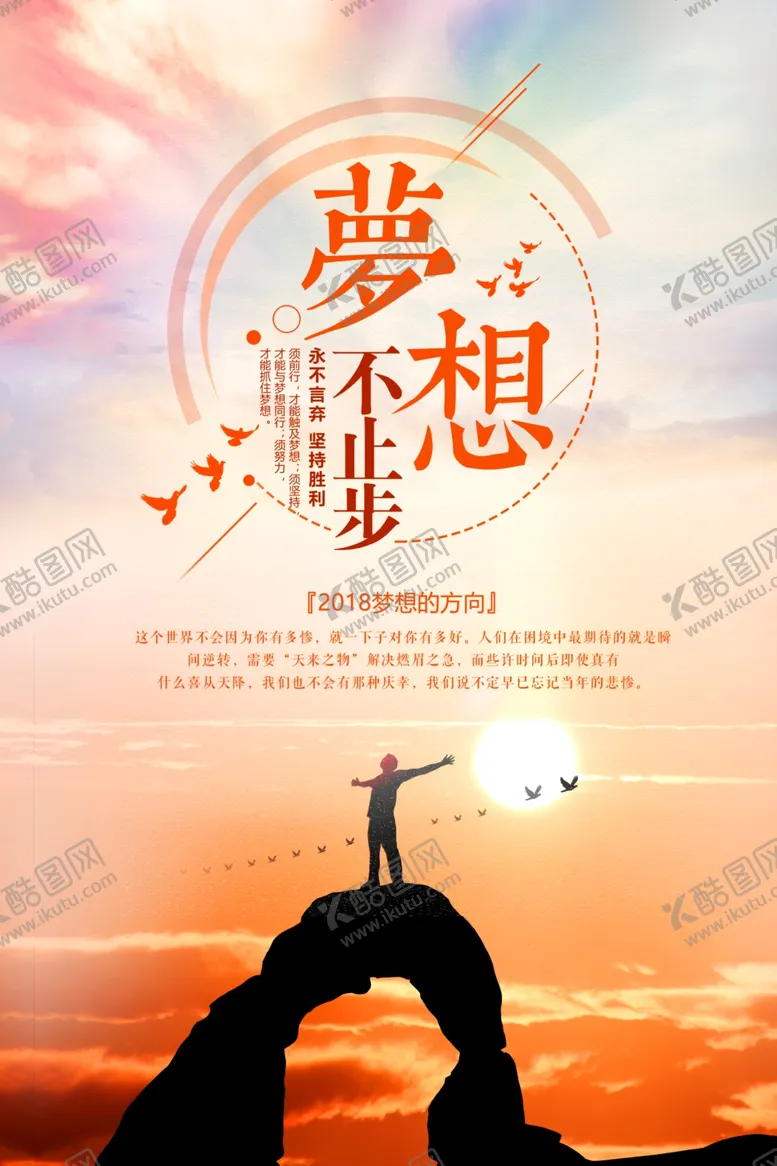 编号：51173206240311294179【酷图网】源文件下载-梦想