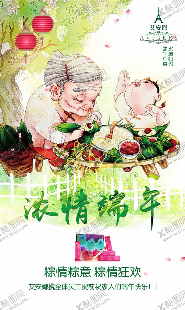 编号：17690710082325115656【酷图网】源文件下载-端午