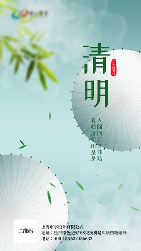 清明节气微海报