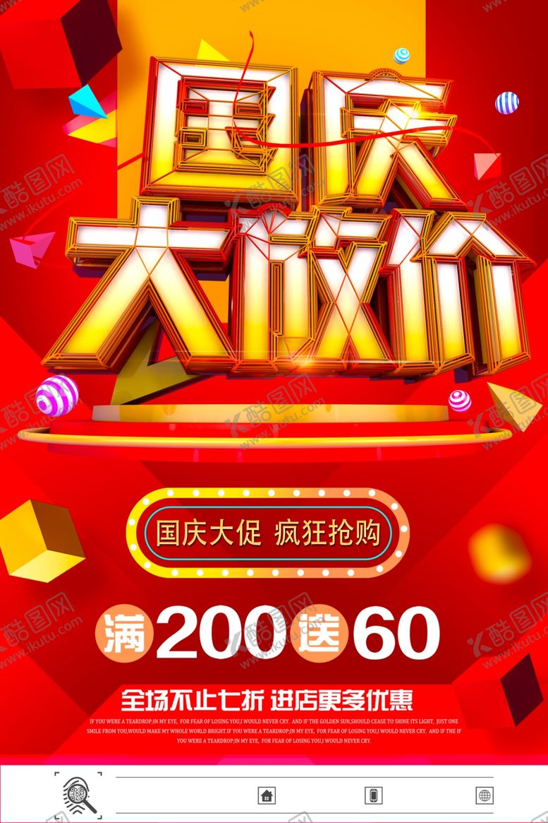 编号：61002009232025226940【酷图网】源文件下载-国庆节海报