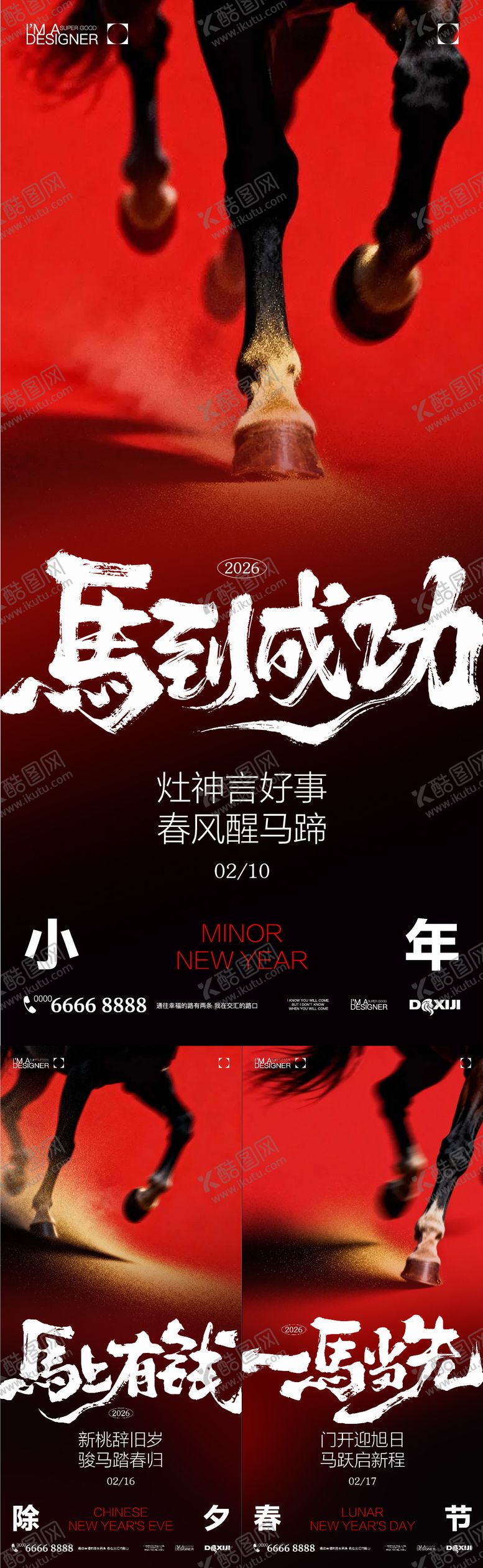 编号：51836102020210354703【酷图网】源文件下载-小年春节除夕海报