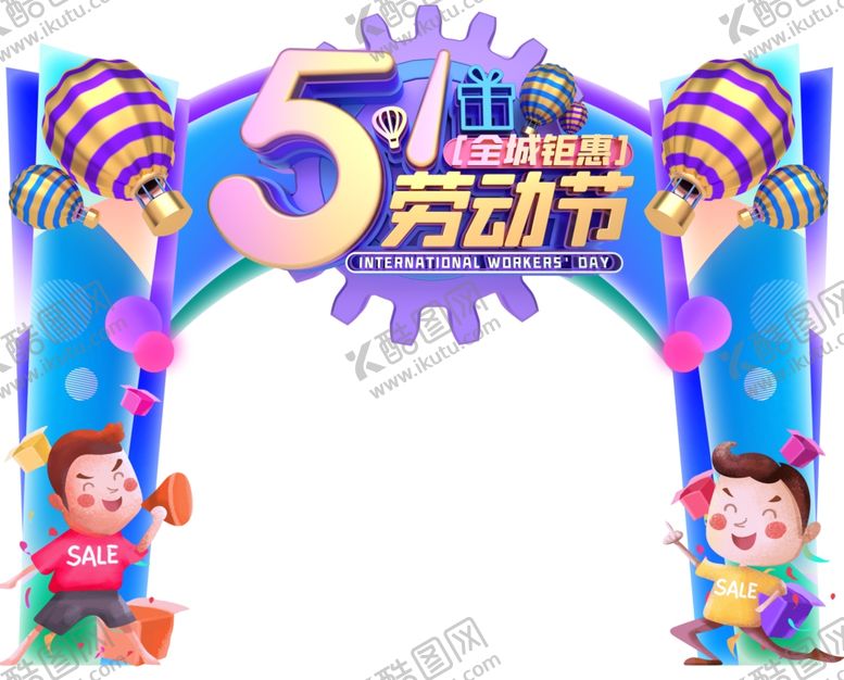 编号：33615010041155361599【酷图网】源文件下载-五一拱门劳动节拱门