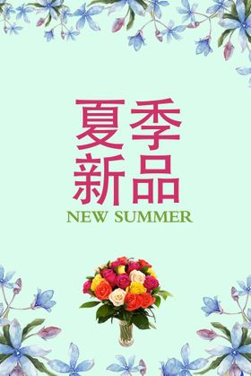 夏季新品banner