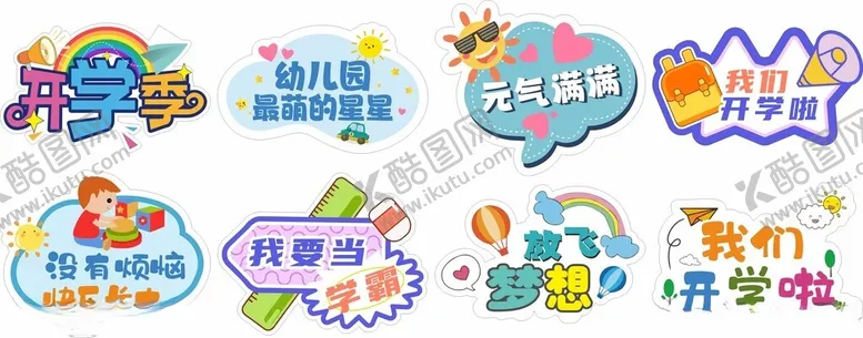 编号：60284611021020552105【酷图网】源文件下载-开学季卡通异形手举牌