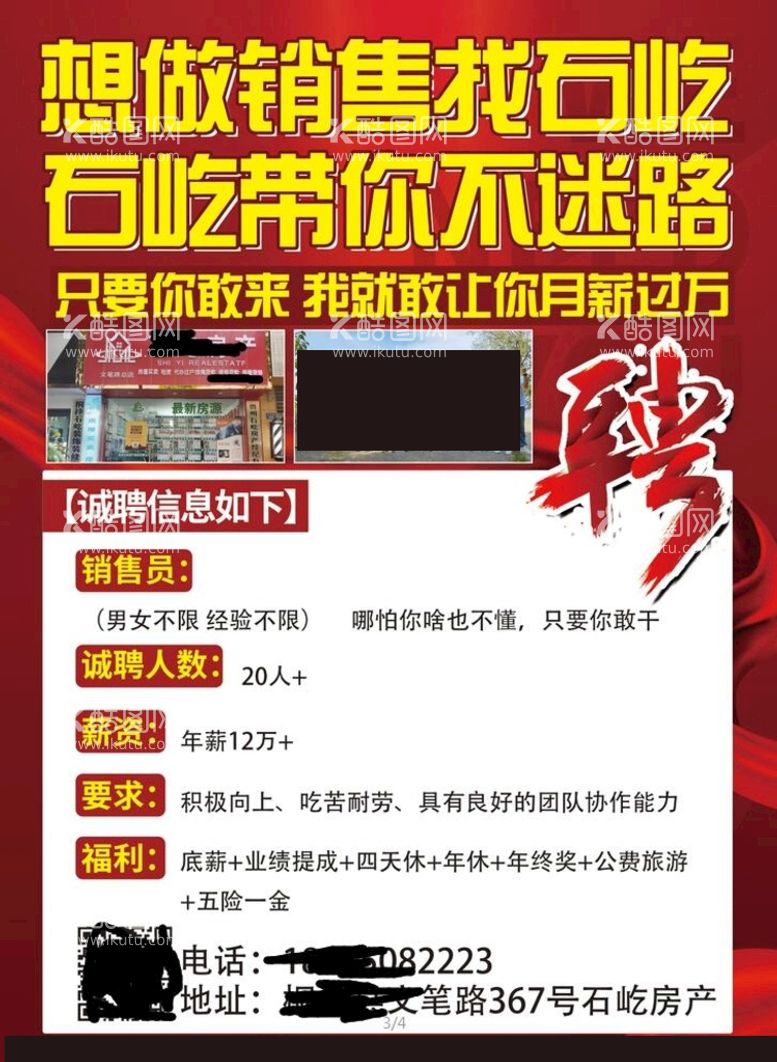 编号：61414111161929567043【酷图网】源文件下载-房屋中介传单