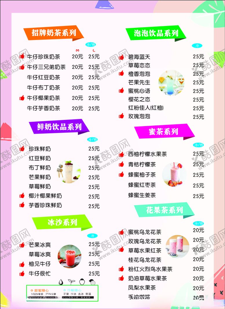 编号：31359805150157215825【酷图网】源文件下载-奶茶价格表