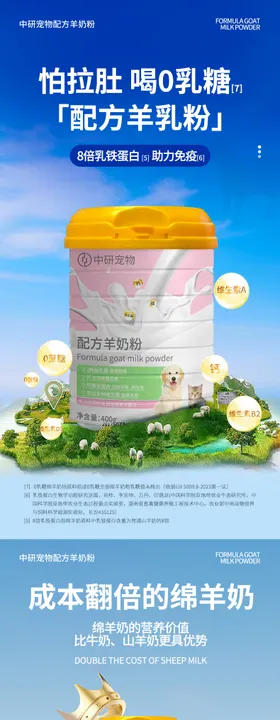 羊奶粉详情页