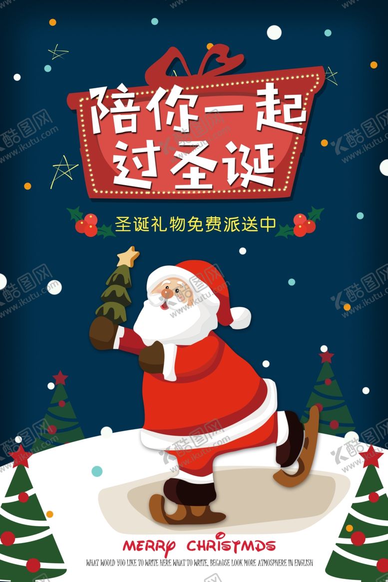 编号：64511405020509434539【酷图网】源文件下载-蓝色暖冬圣诞卡通主题宣传海报