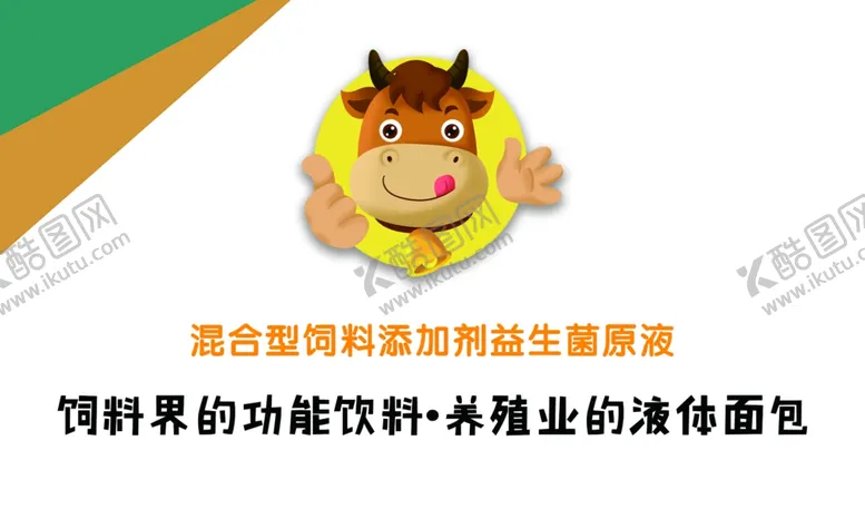 编号：53278505151950115321【酷图网】源文件下载-饲料名片