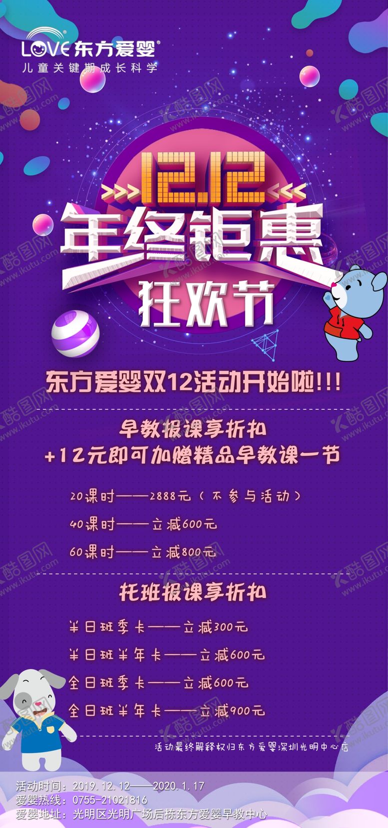 编号：36168109260907576048【酷图网】源文件下载-双12活动广告