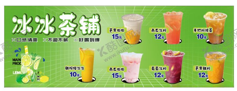 编号：87882502130138322535【酷图网】源文件下载-奶茶价目表