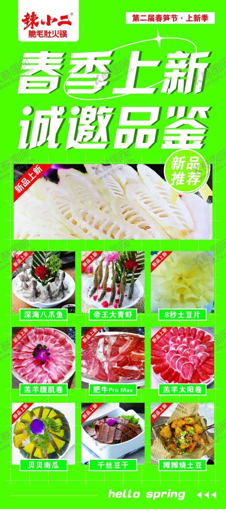 编号：97499811131457599080【酷图网】源文件下载-辣小二展架