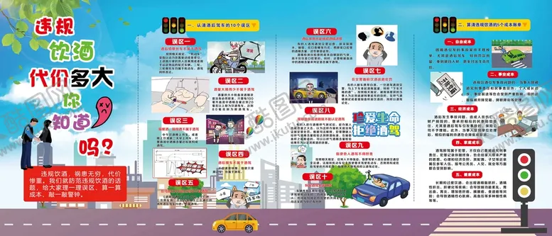 编号：42709809280610464173【酷图网】源文件下载-违规饮酒