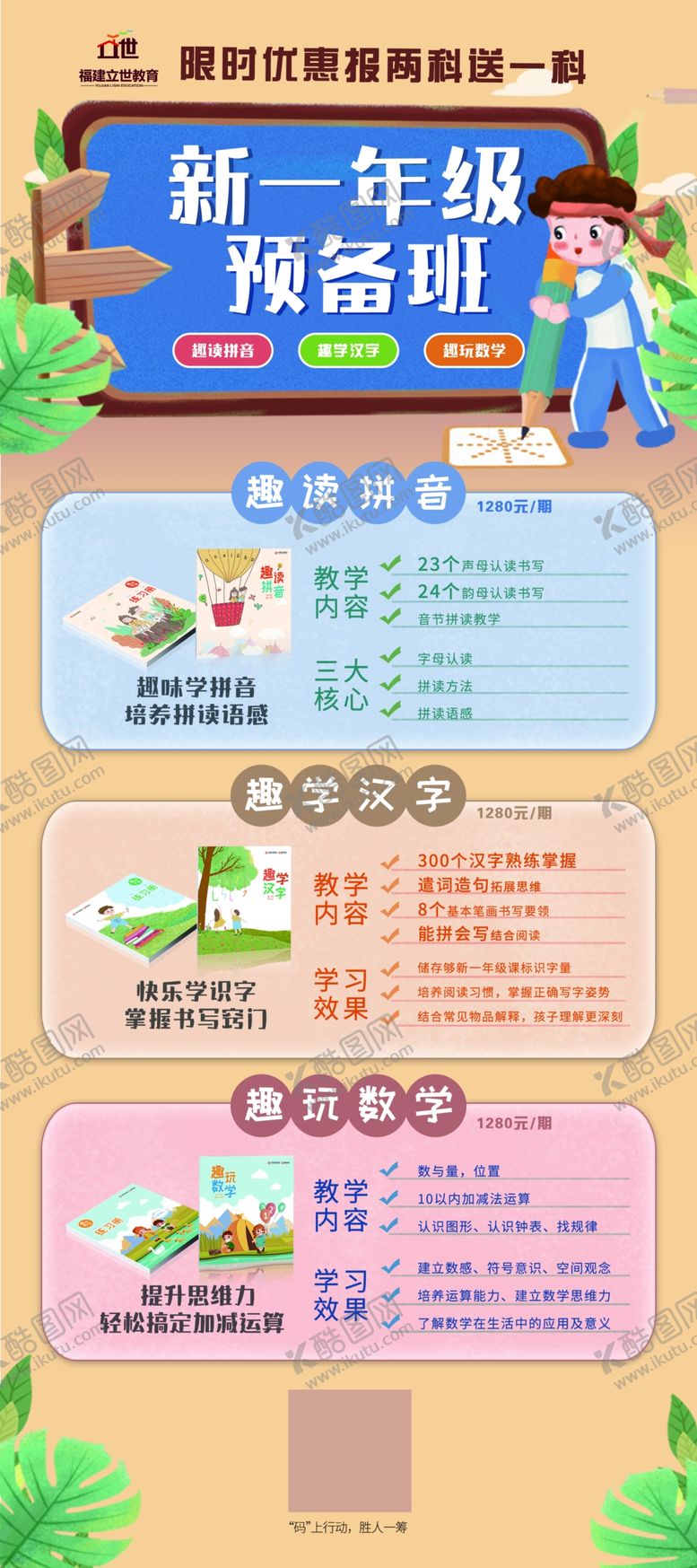 编号：04623809150502447486【酷图网】源文件下载-幼儿托教展架实用小学开学背景
