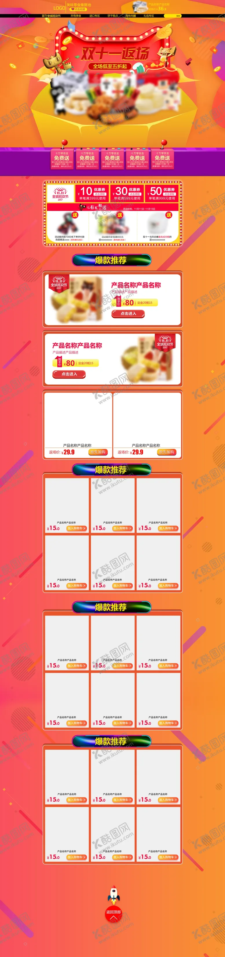 编号：57533804300103449631【酷图网】源文件下载-双11返场