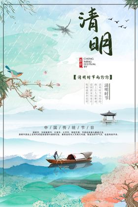 清明 二十四节气    海报 