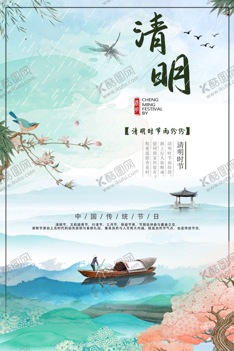 编号：28761009150705508794【酷图网】源文件下载-简约二十四节气清明山水海报