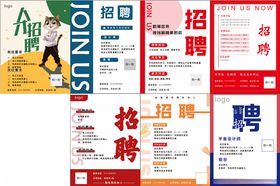 多样招聘海报展示