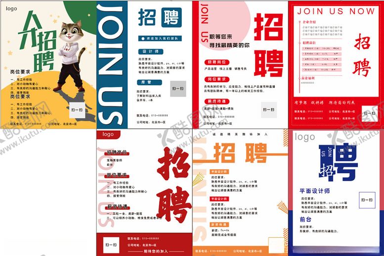 编号：86552804301538518858【酷图网】源文件下载-多样招聘海报展示