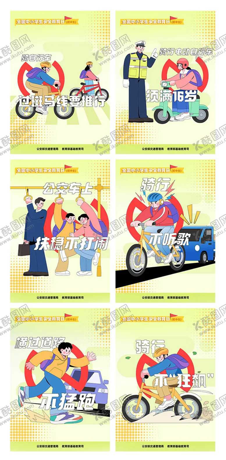编号：28696411290031043170【酷图网】源文件下载-交通安全宣传海报展板