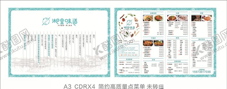 编号：16416109290600475180【酷图网】源文件下载-简约点菜单