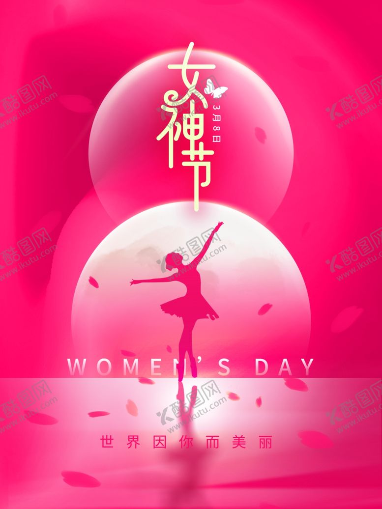 编号：17394801260800096657【酷图网】源文件下载-女神节活动海报