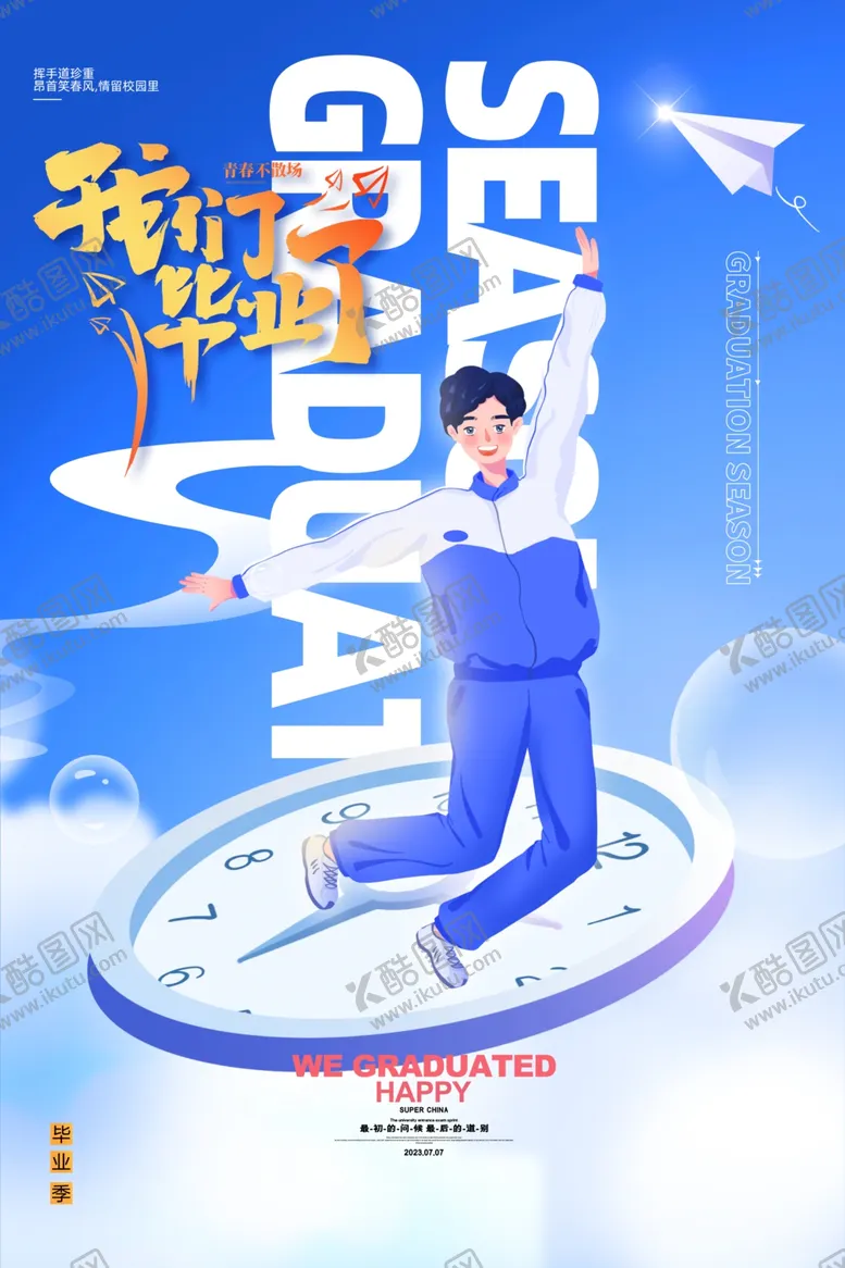 编号：82040202071927206171【酷图网】源文件下载-毕业季海报