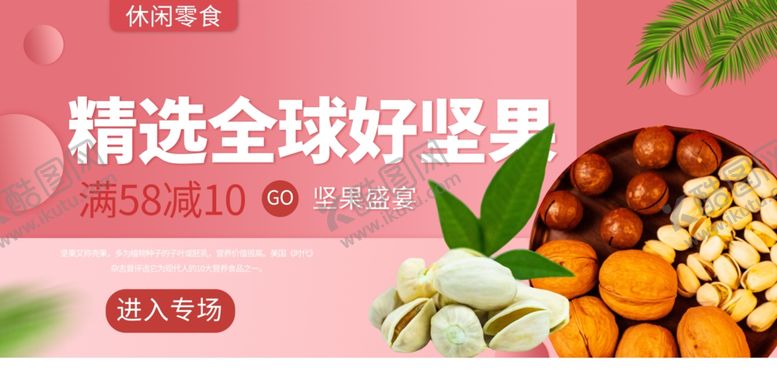 编号：78664710231452327895【酷图网】源文件下载-坚果
