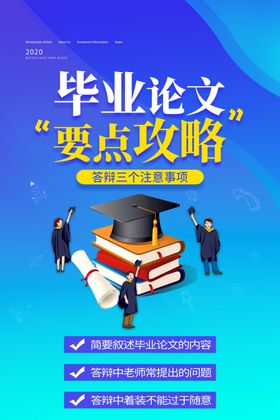 论文答辩毕业作品