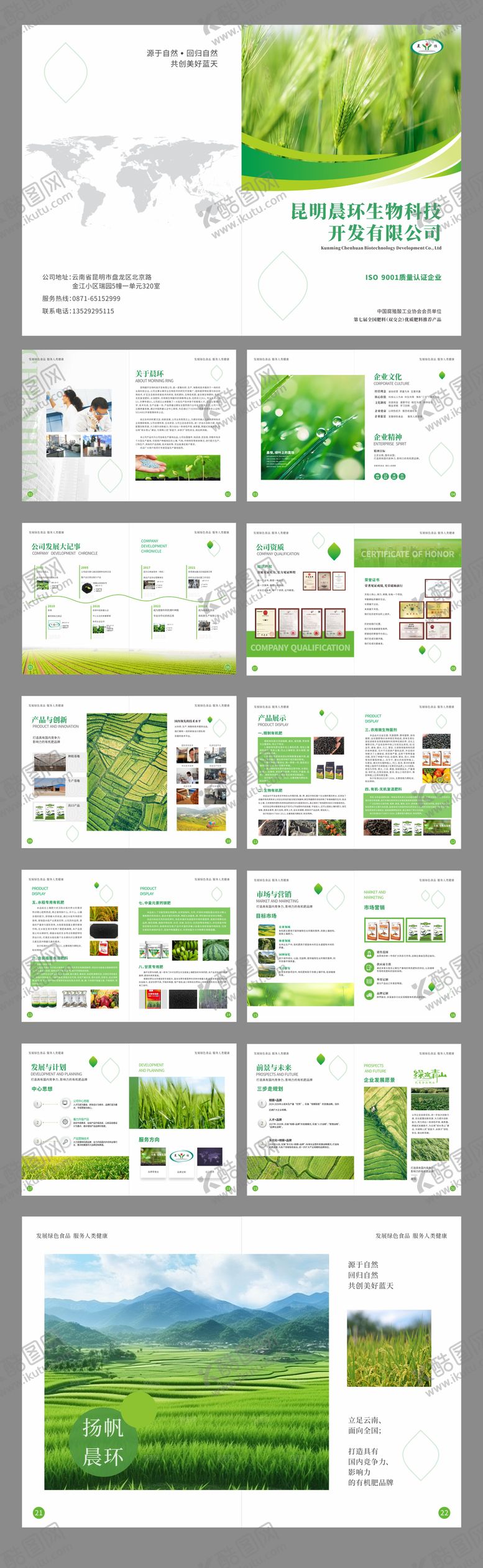 编号：86359711101620346963【酷图网】源文件下载-生物科技画册