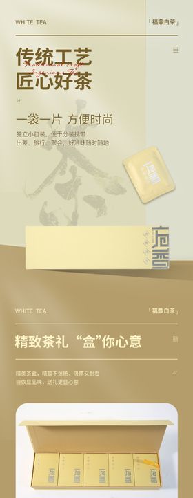 简约茶叶电商详情页