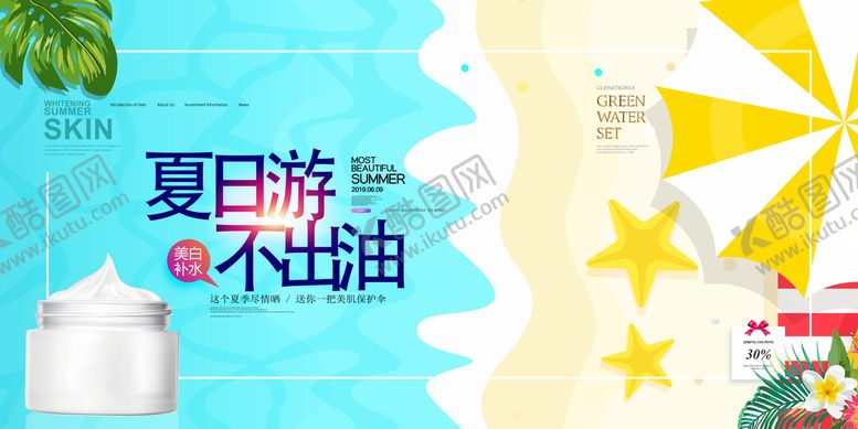 编号：15807811110809376373【酷图网】源文件下载-夏天