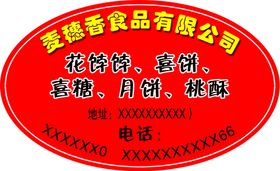 新鲜健康食品标签