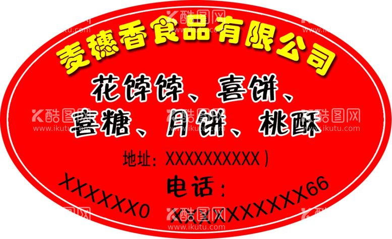 编号：64278311252032309469【酷图网】源文件下载-食品标签