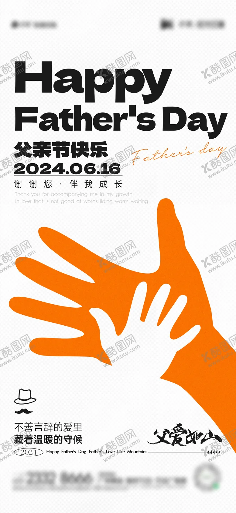 编号：84453912010950007405【酷图网】源文件下载-父亲节节日海报