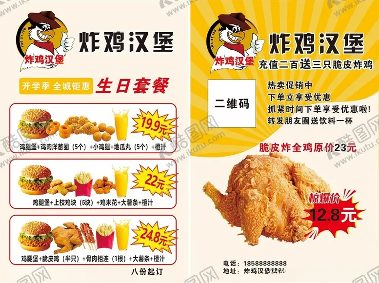 编号：20434403080102062890【酷图网】源文件下载-炸鸡汉堡宣传单